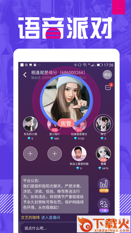 E聊(有趣高效的聊天app)截图2