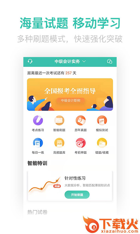 中级会计亿题库截图2