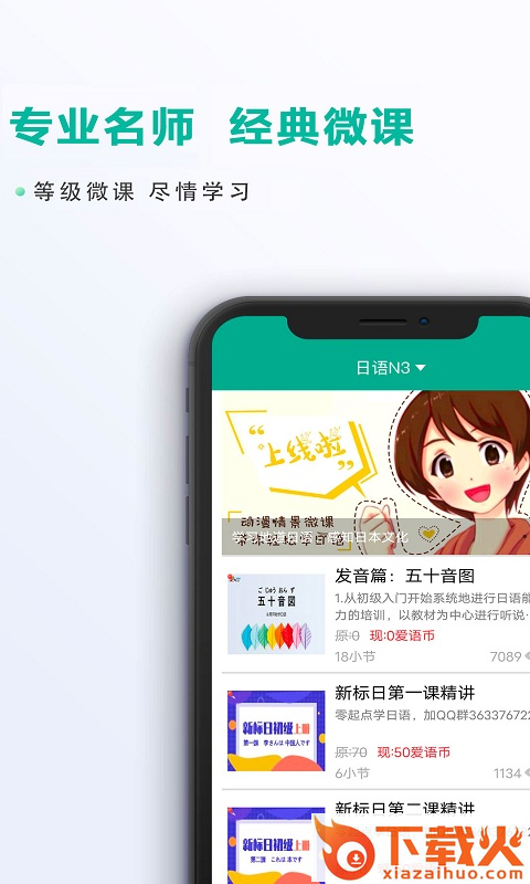 爱日语app截图2