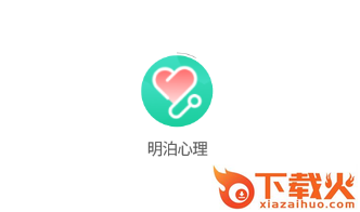 明泊心理截图3