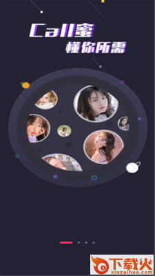 Call蜜 v2.2.0 最新版截图1