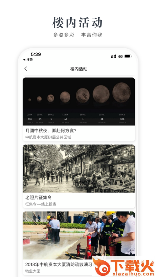 中航产融大厦app截图2