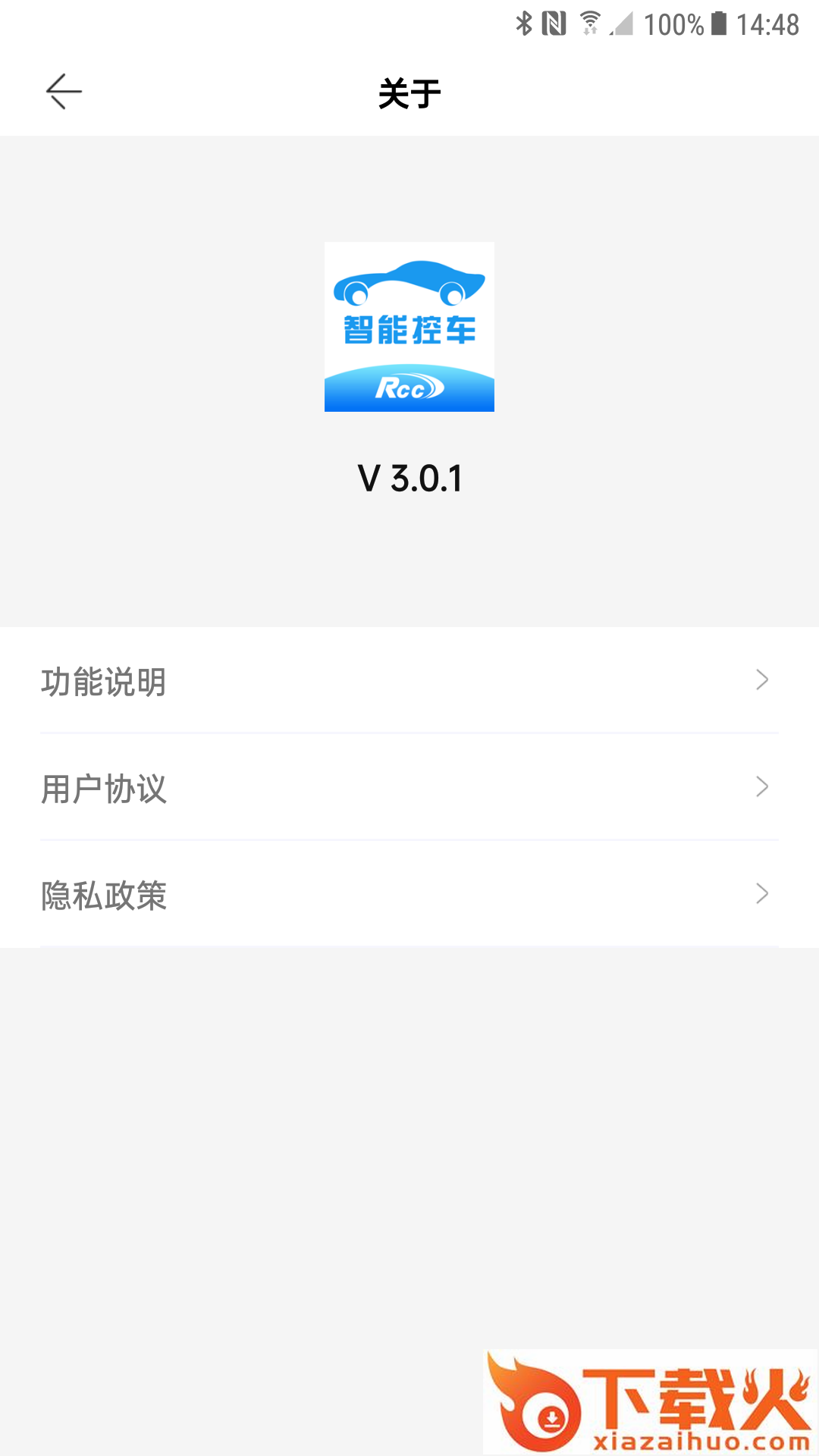 RCC智能控车截图1