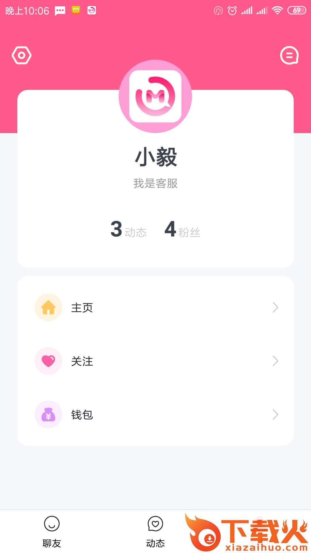 秒聊截图2