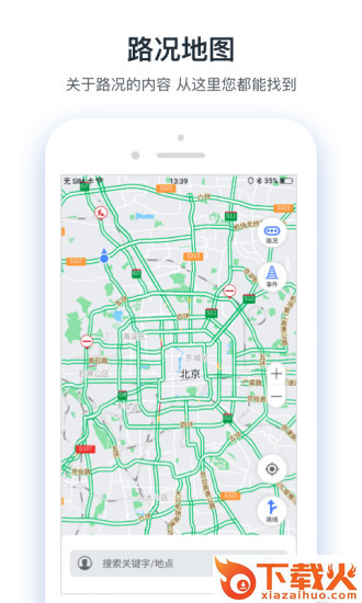 交通眼app截图1