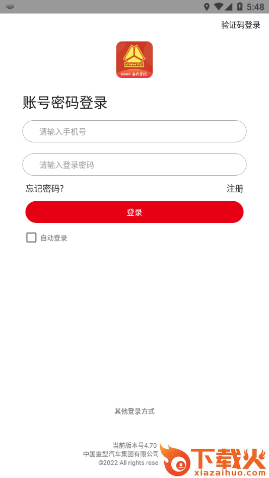 智慧重汽最新版 v4.80 安卓版截图1