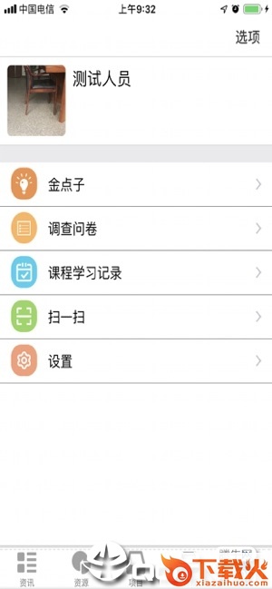 苏邮e学堂app截图2