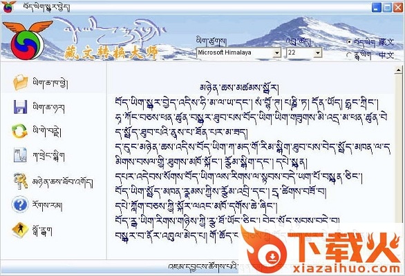 藏文翻译软件 v5.0 绿色免费版 截图1