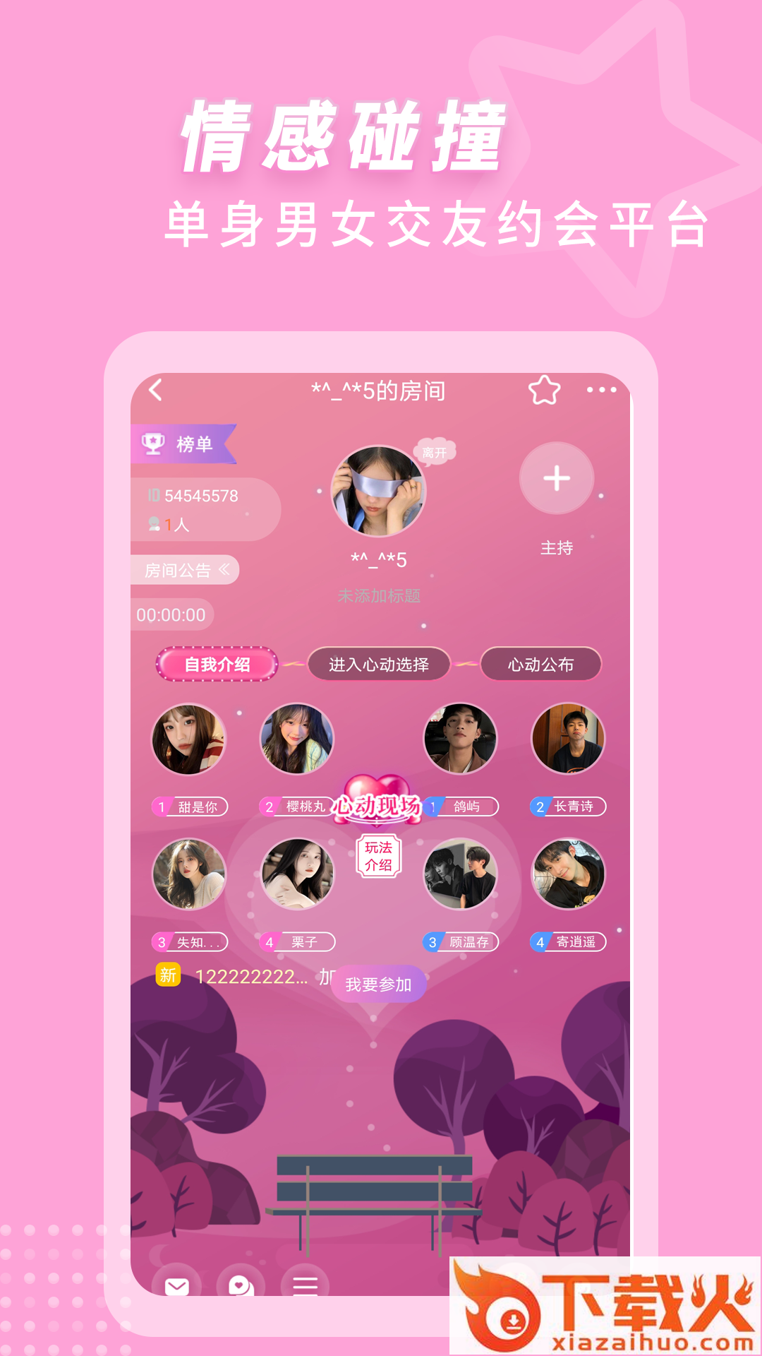 来遇见ta安卓版截图2