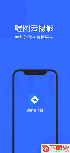 喔图云摄影图片直播平台截图1