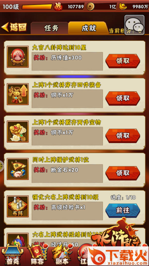 水浒乱斗九游版截图3