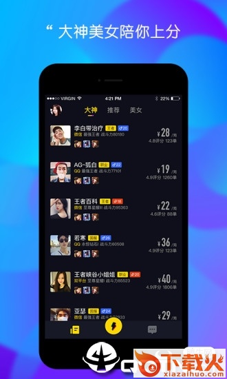 闪电陪玩截图1