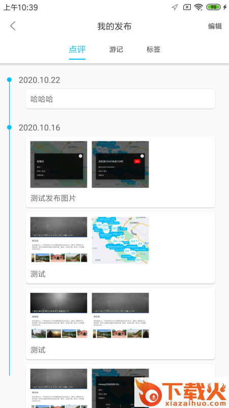 梅花山旅游 v1.0.0 手机版截图2