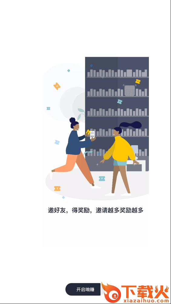 响赚截图2