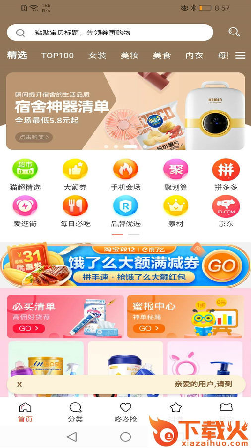 乐淘联盟截图1