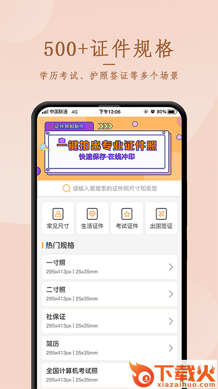 正规证件照拍摄截图1