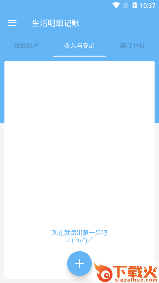 生活明细记账截图1