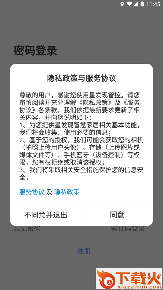 星发现智控app截图1