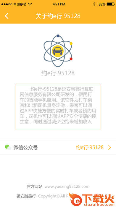 约e行截图2