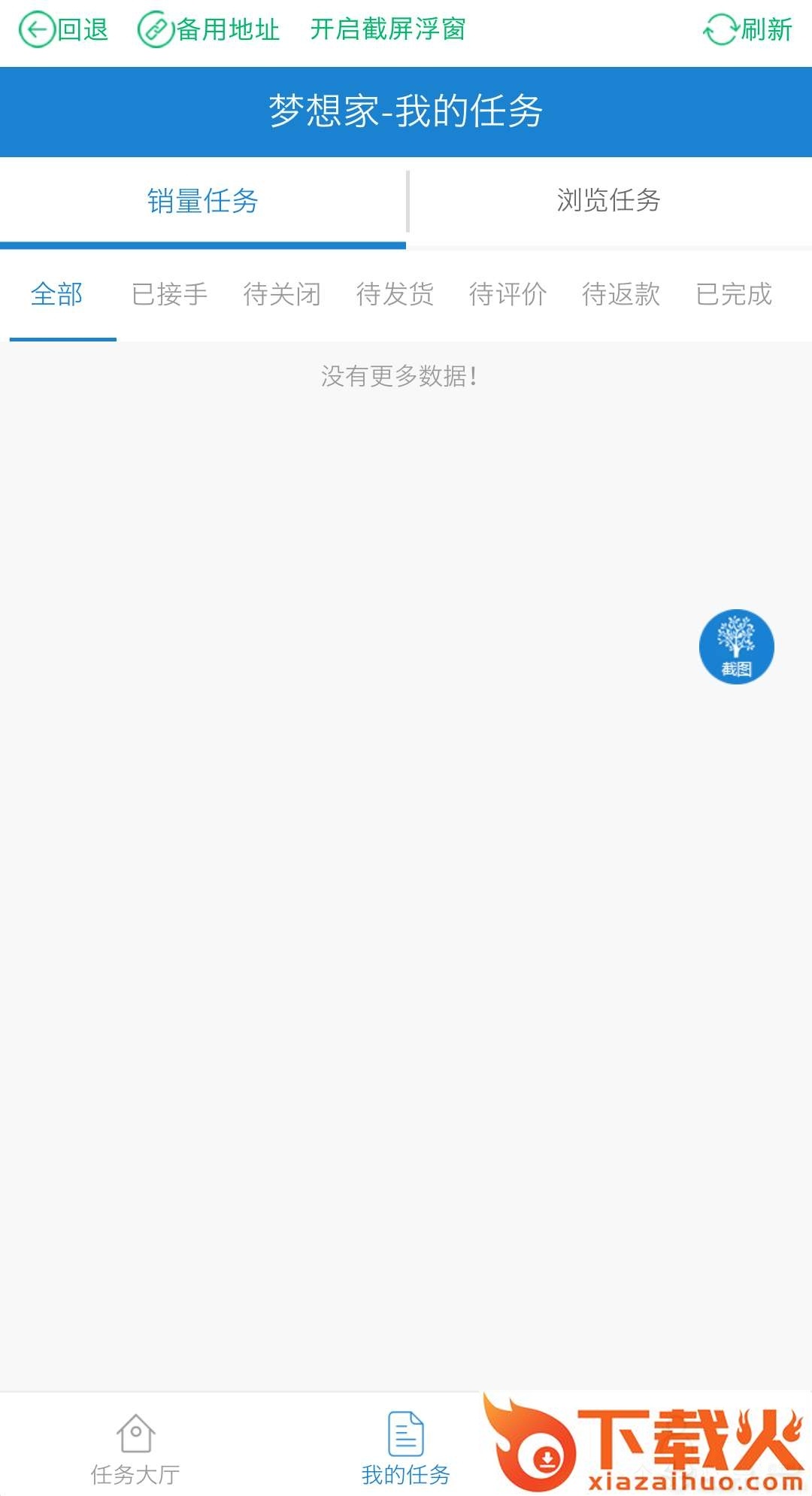 梦想家赚钱截图1