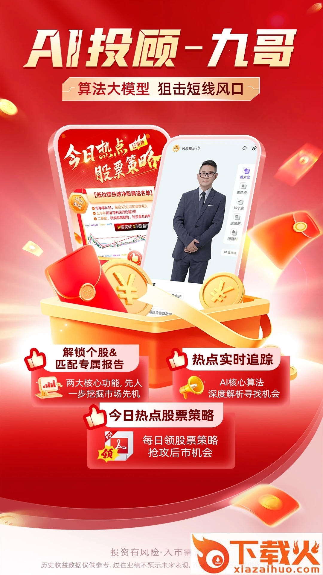九方诊股app截图2