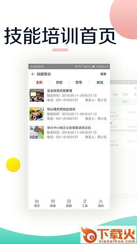 新县艳阳天app截图2