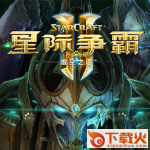 星际争霸2自由之翼地图包 60张 截图1