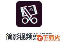 简影视频剪辑器app截图3