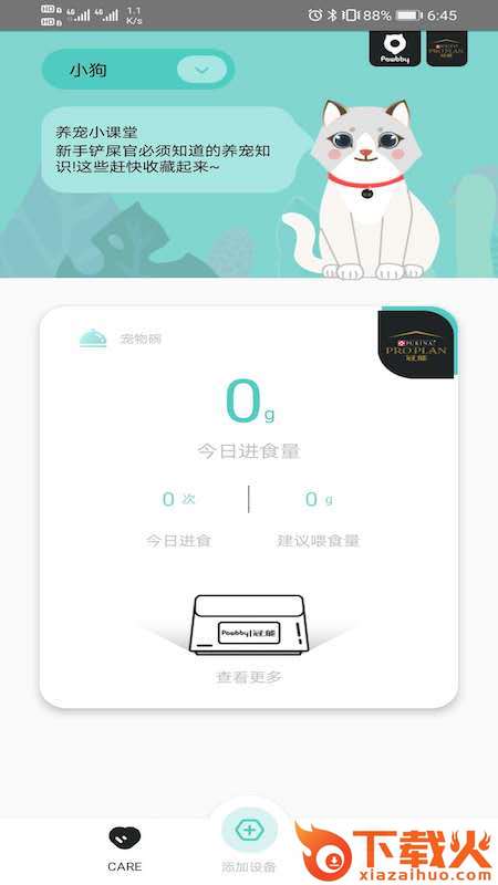 Pawbby Care智能养宠平台截图1