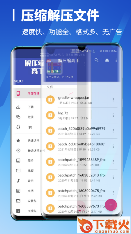 解压缩高手app截图2