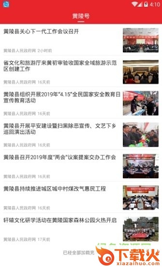 爱黄陵ios下载