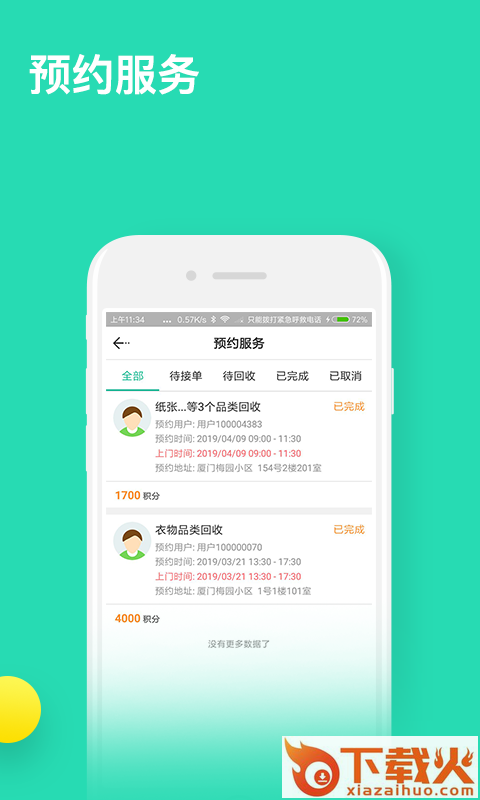 分类管理截图3