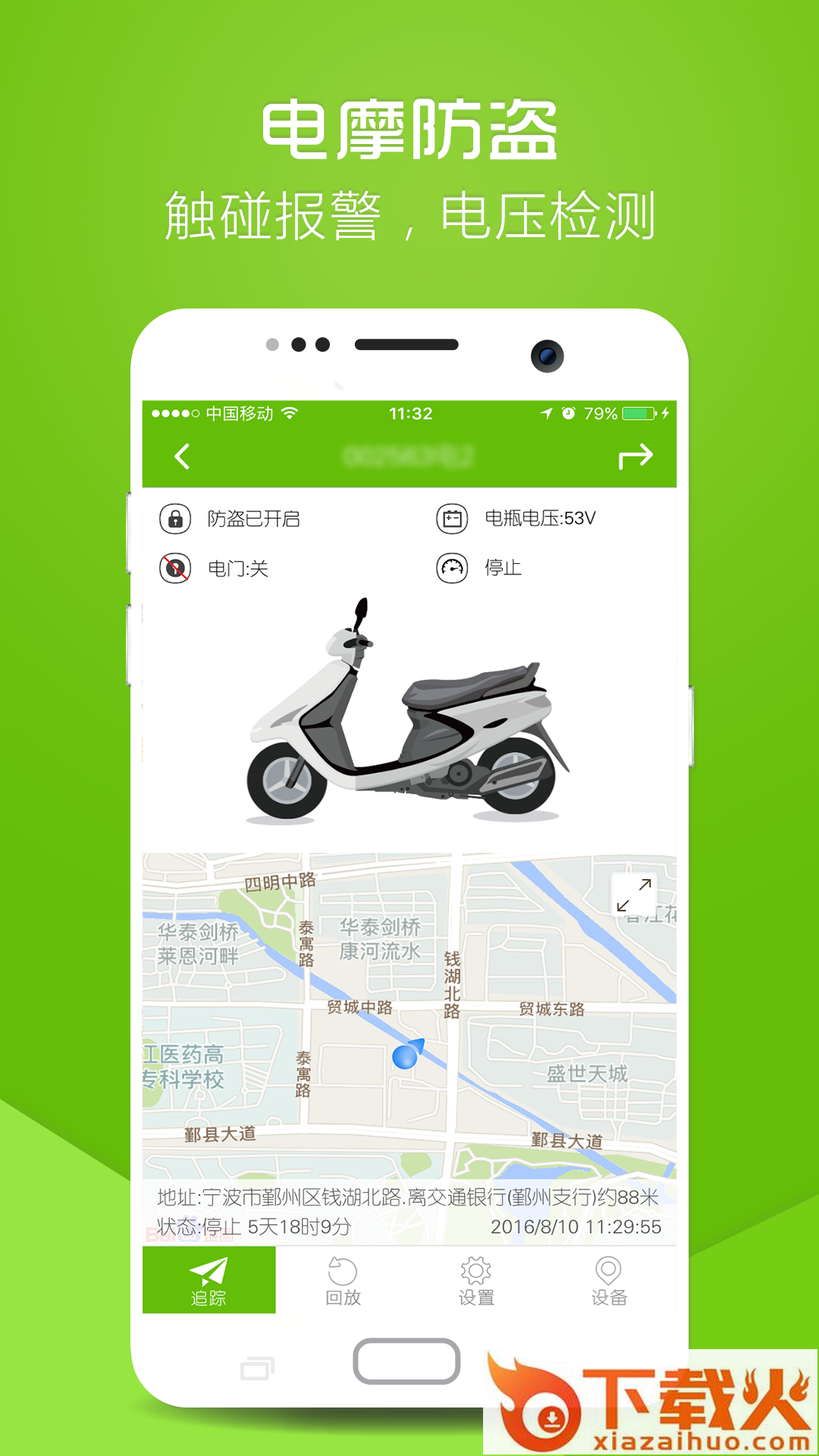 物联在线app截图2