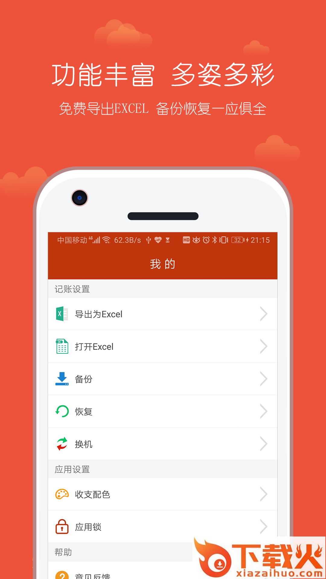 小数据记账截图2