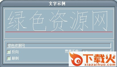 lhz.shx字体