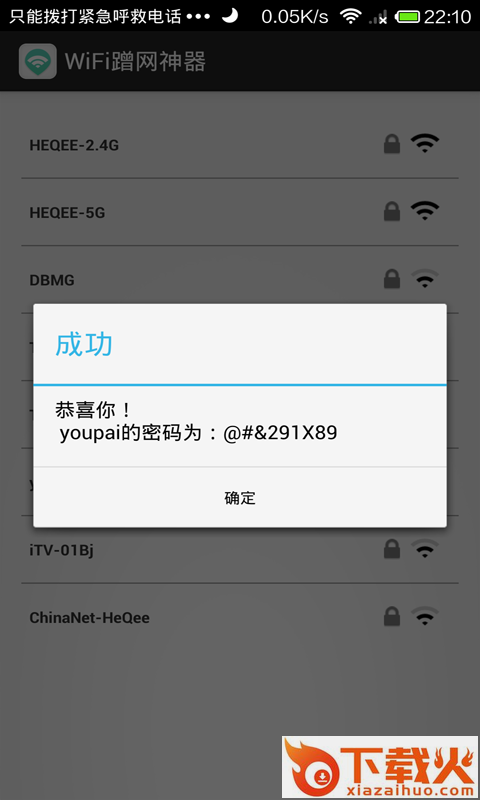 手机蹭网神器wifi修改神器苹果版 v1.0 iphone版 截图1