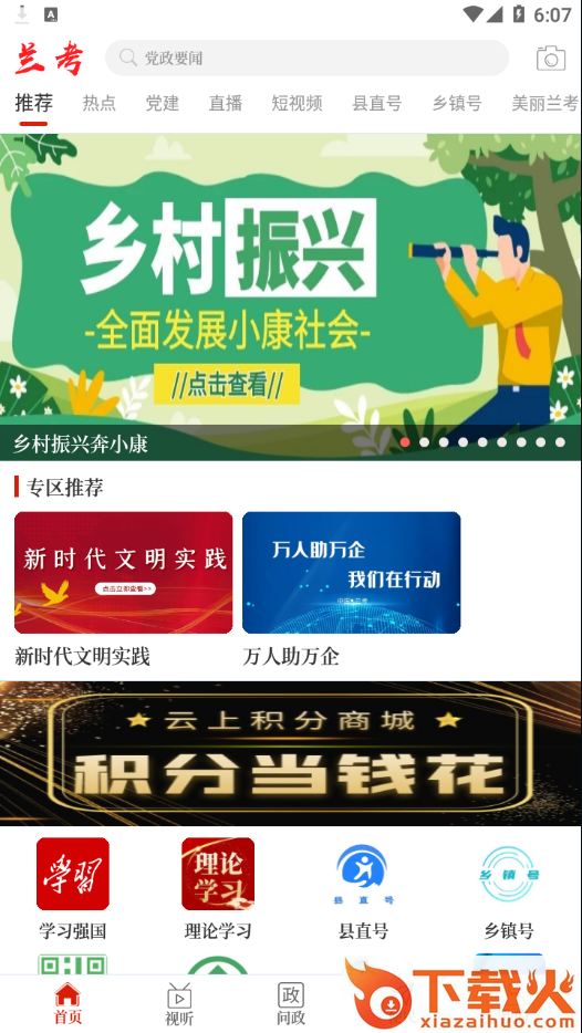 云上兰考app截图1