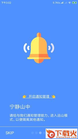 远山修行桌面截图2
