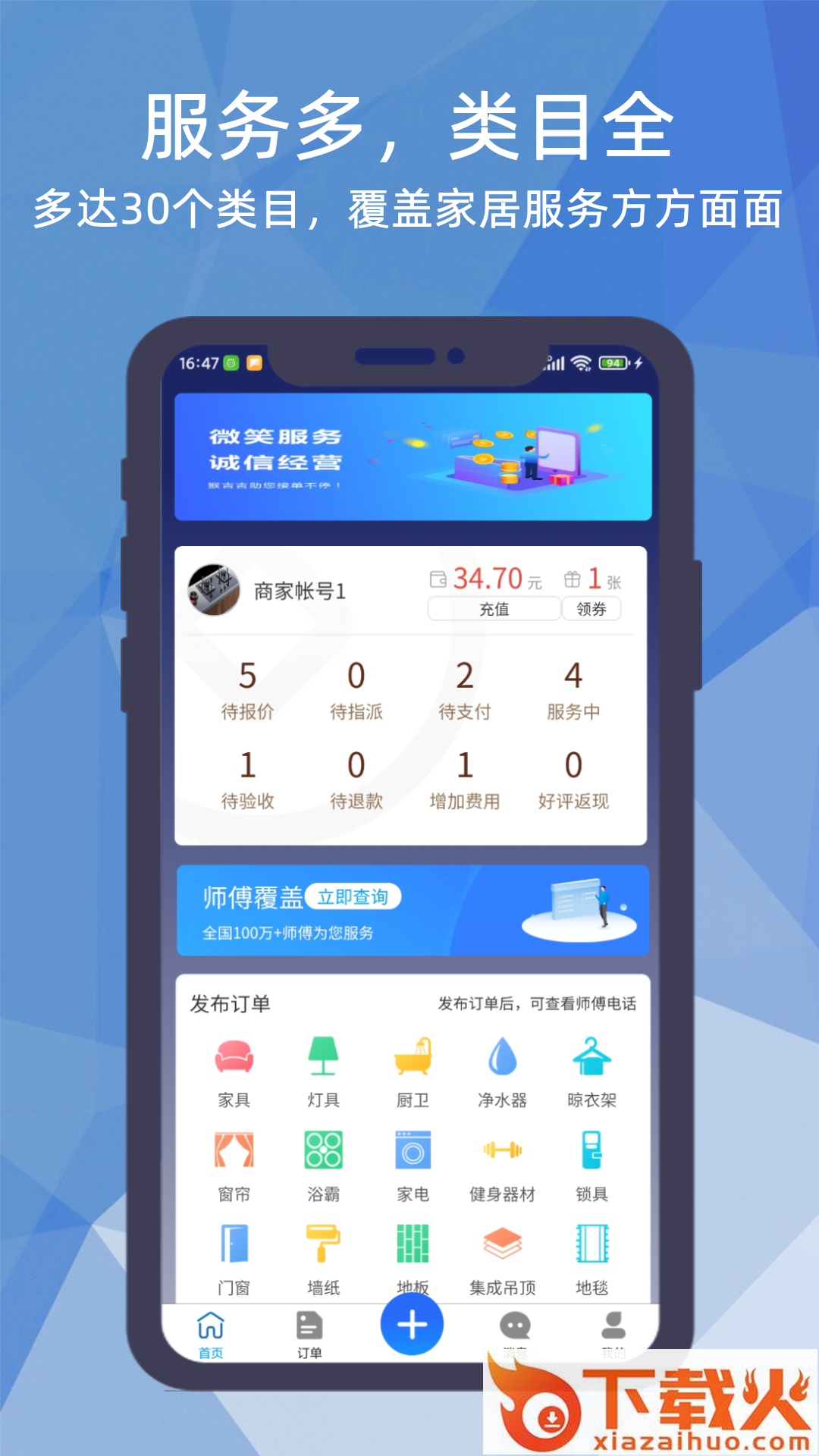 猴吉吉企业版app截图2