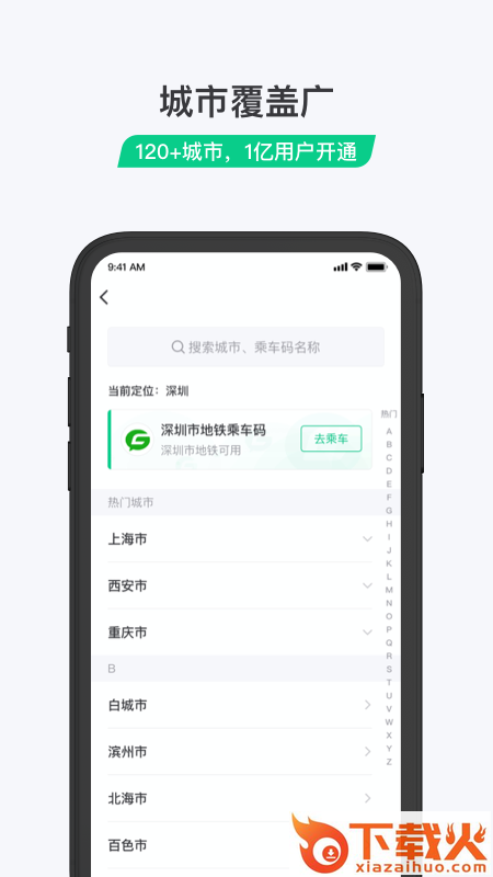 乘车码app截图2