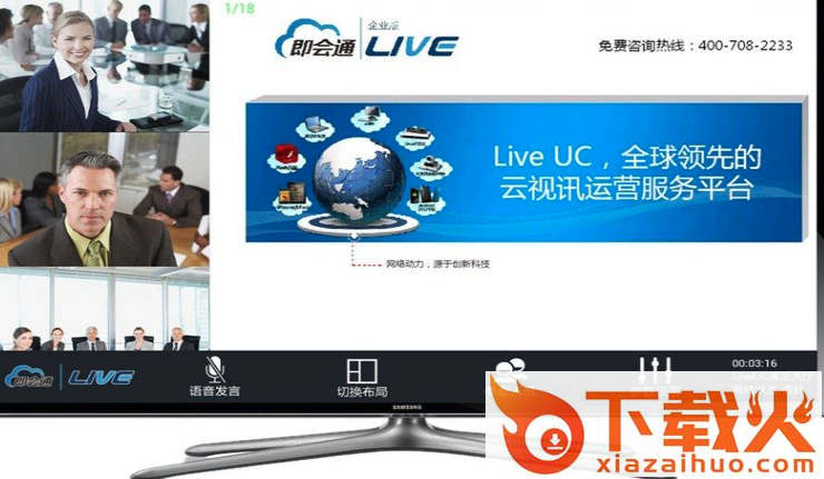 即会通视频会议TV版截图2