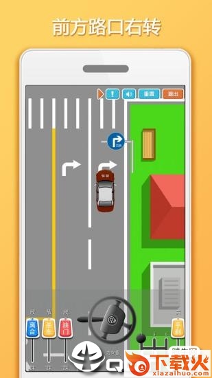 科目三路考学车app截图1