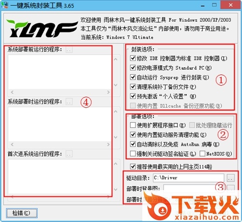 一键系统封装工具