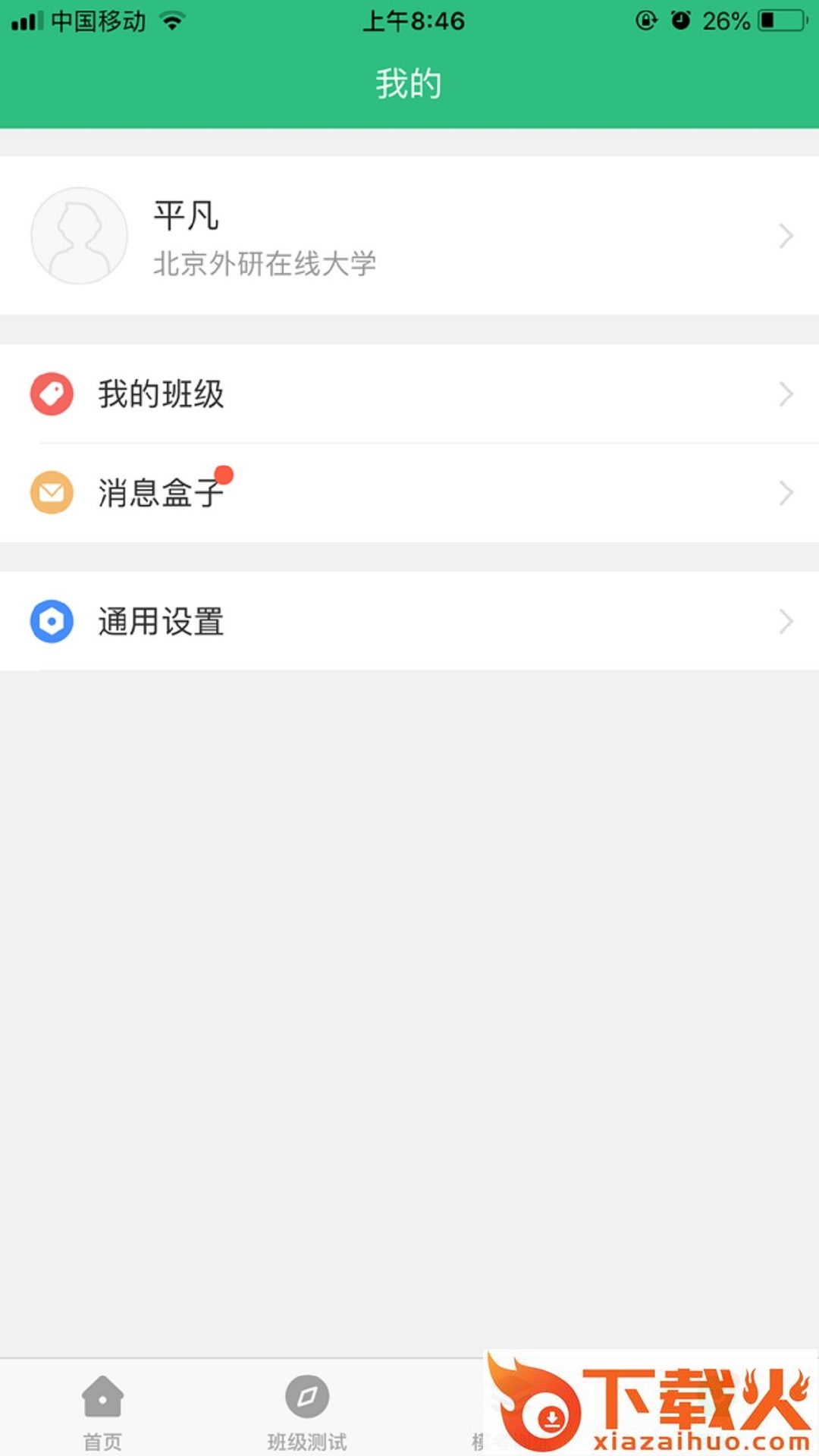 iTEST爱考试app截图2