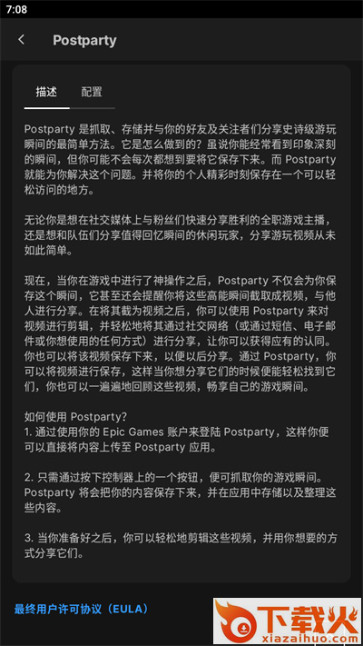 epic games v5.4.0 安卓版截图3