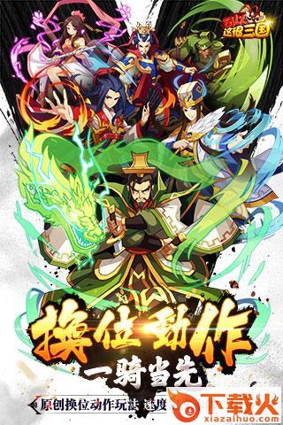 可以这很三国手游截图2