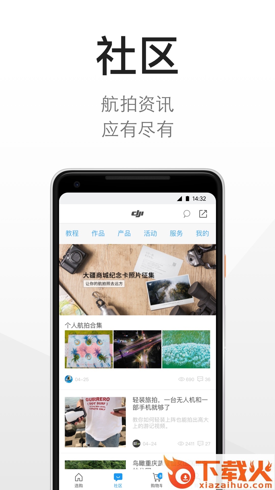 DJI Store软件截图2