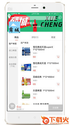 酒乐送截图1