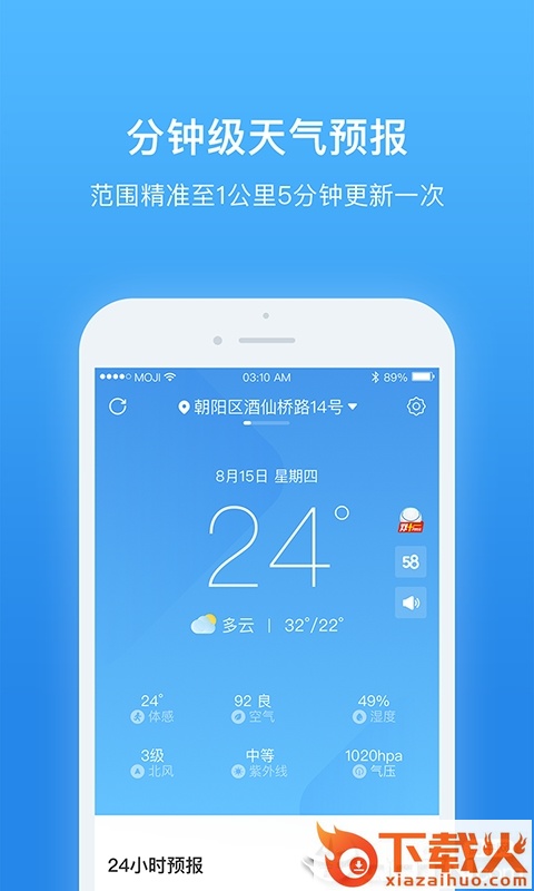 天气非常准截图1