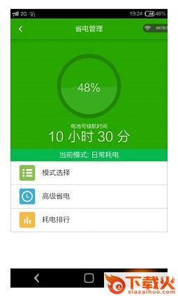酷派酷管家迅捷版官方网下载截图2